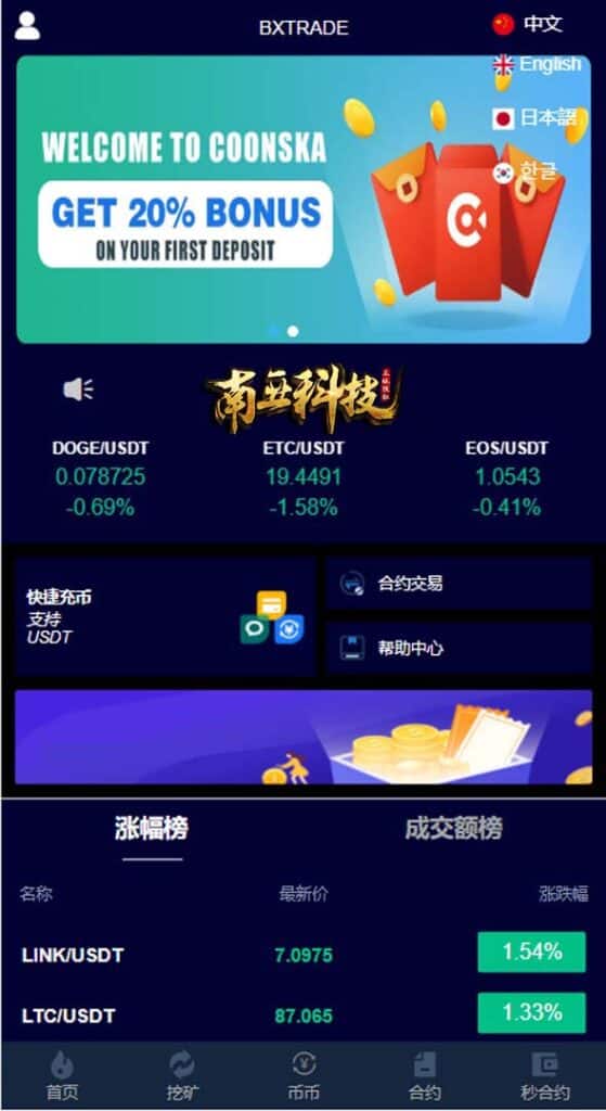 BXTrade交易所系统/伪交易所源码/币币秒合约交易/质押理财挖矿