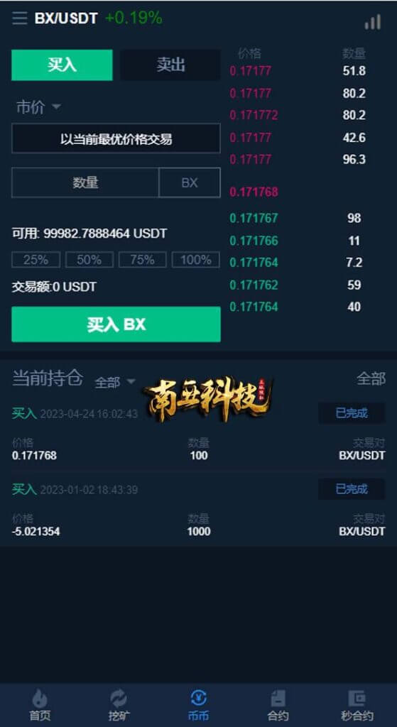 BXTrade交易所系统/伪交易所源码/币币秒合约交易/质押理财挖矿