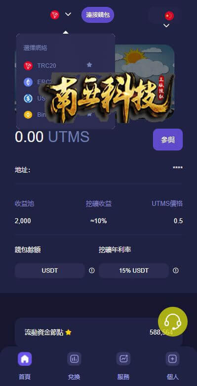 UTMS多语言秒U源码/java四链盗U源码/质押生息/挖矿盗u系统