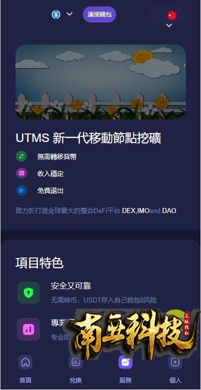 UTMS多语言秒U源码/java四链盗U源码/质押生息/挖矿盗u系统