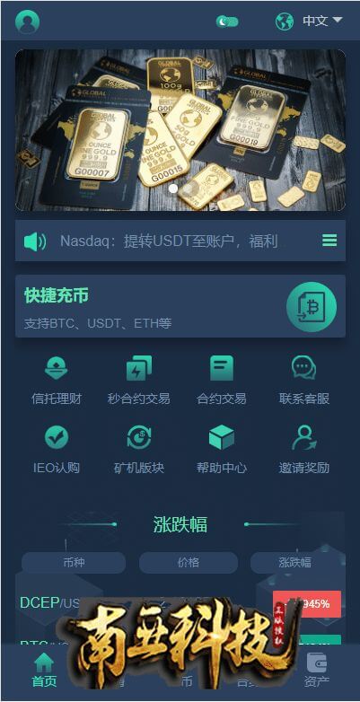 多语言Nasdaq纳斯达克交易所源码/合约期权交易所/理财认购矿机系统