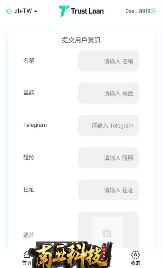 二开版多语言贷款秒U系统全套源码搭建开发/usdt借贷授权/贷款盗U源码