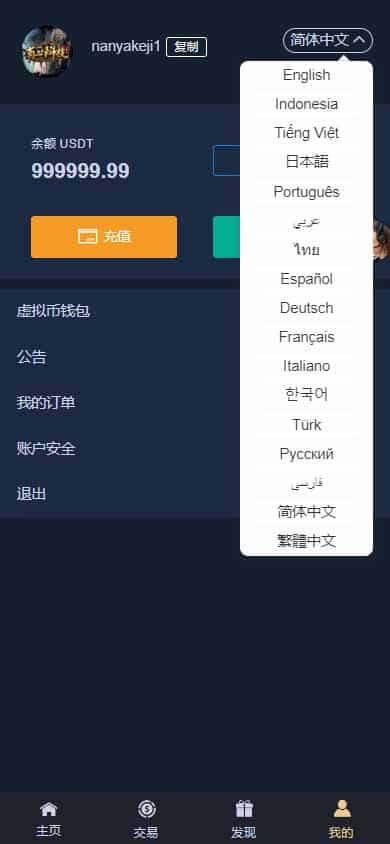 交易所加密货币伪彩票时间盘源码/17种语言/挖矿投资/四级代理/原生APP