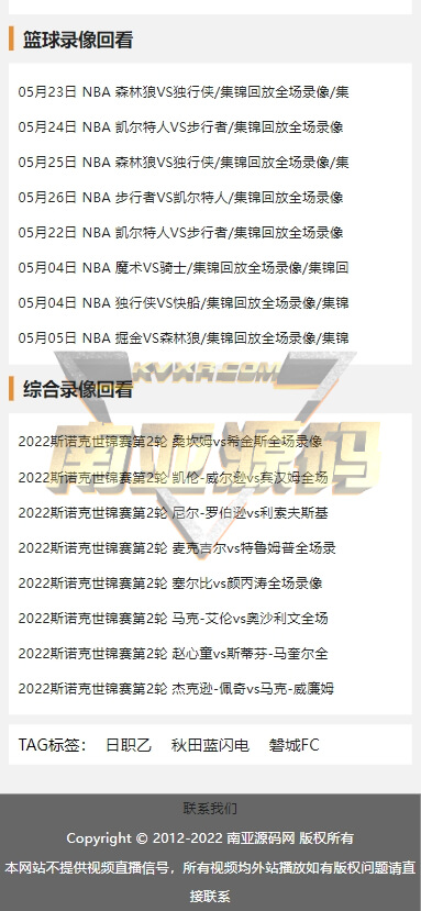 24体育直播APP源码/篮球足球直播/体育直播录像回放/全网直播视频采集APP源码