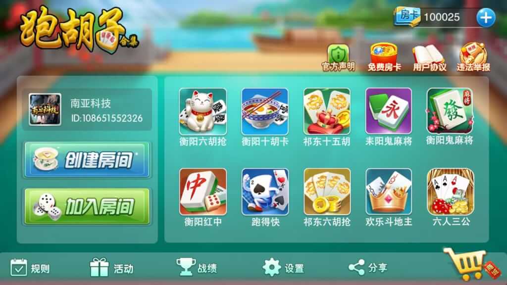 湖南衡阳跑胡子合集棋牌源码/麻将游戏/字牌游戏/扑克游戏