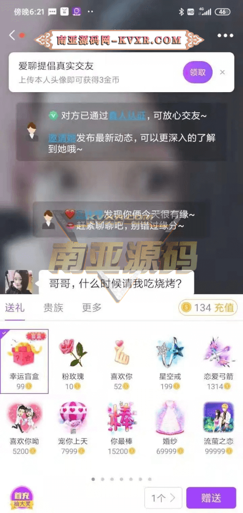 爱聊1对1视频一对一视频聊天app源码/1v1同城交友app源码/app约会源码