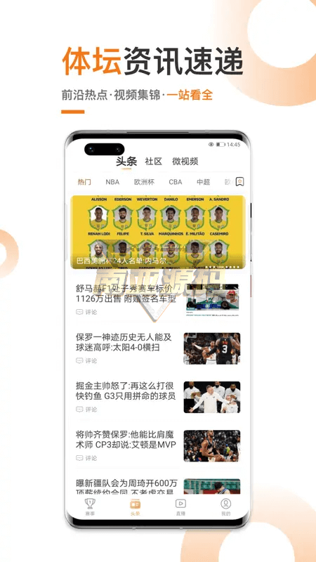 新高清体育直播比赛神器软件平台源码篮球NBA中超CBA原声解说免费看球APP