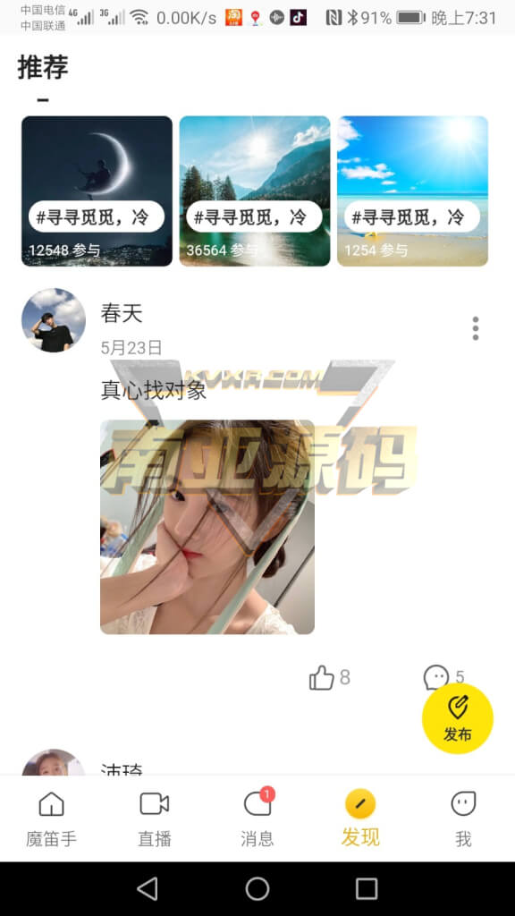 仿探探交友直播app系统/仿伊对相亲交友直播app源码