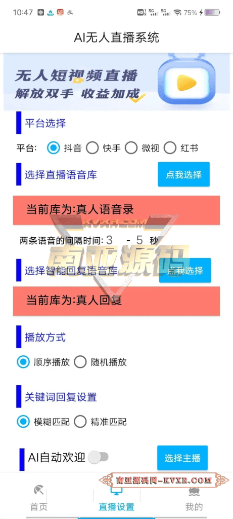 AI实景无人直播系统商家实景无人直播源代码