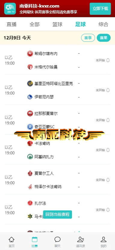 企鹅体育直播源码/全球体育直播软件/体育赛事直播app/高清体育赛事免费直播/海外直播平台