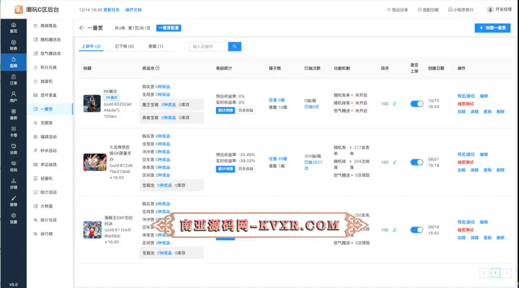 一番赏抽盒机无限赏暗黑抽赏系统App源码