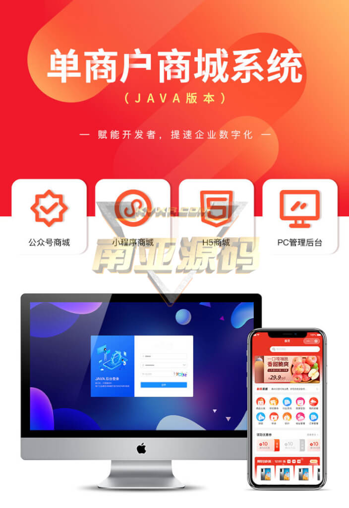 Java开源电商系统源码部署DIY装修支持二开带分销系统