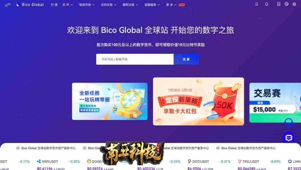 BicoGlobal数字货币区块链交易所源码/多语言交易所系统/上新币/闪付/矿机/合约/现货