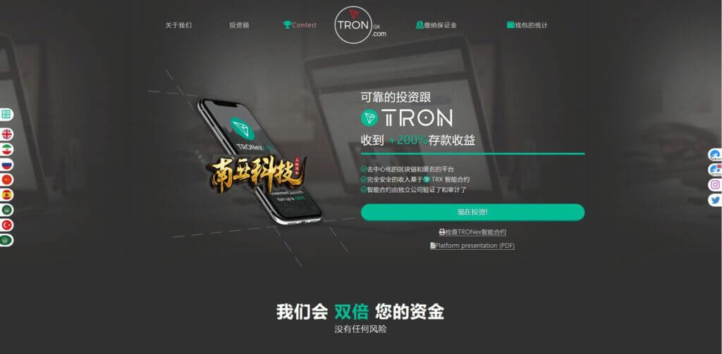 TRONex多语言合约Defi源码/Defi流动性投资系统/区块链理财源码