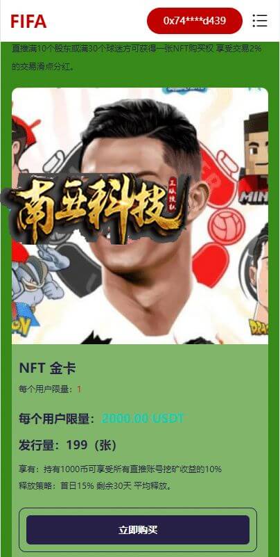 FIFA双语言世界杯dapp区块链理财源码/足球球星NFT购买/nft藏品投资系统