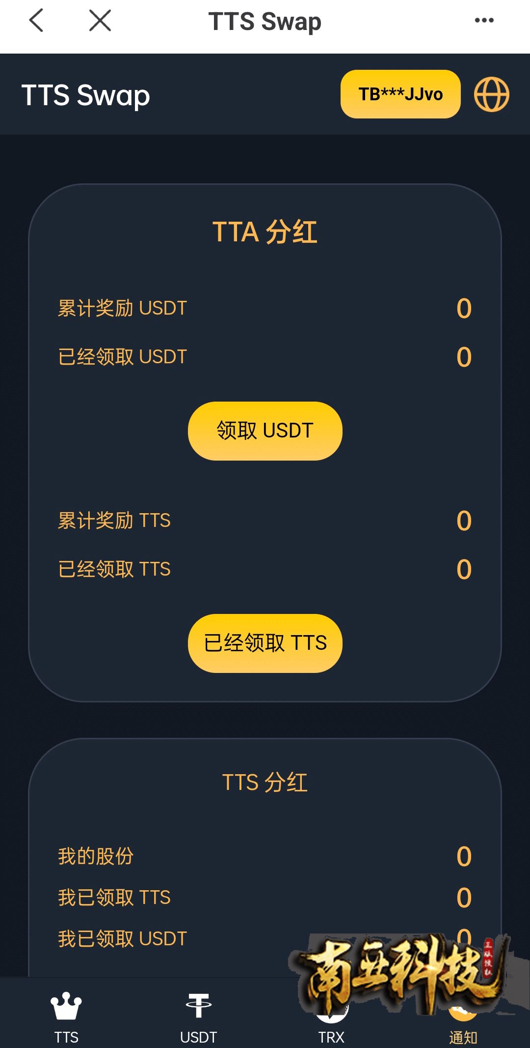 TTSSwap双语言区块链闪兑源码/usdt/trx兑换源码系统/前端uinapp